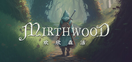 欢欣森活/Mirthwood(更新v1.0.66)