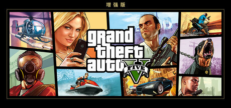 侠盗猎车手5增强版/GTA5增强版/Grand Theft Auto V Enhanced（更新v889.22增强版）