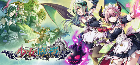 少女魔役/Gal Guardians: Servants of the Dark（更新v1.4.0）